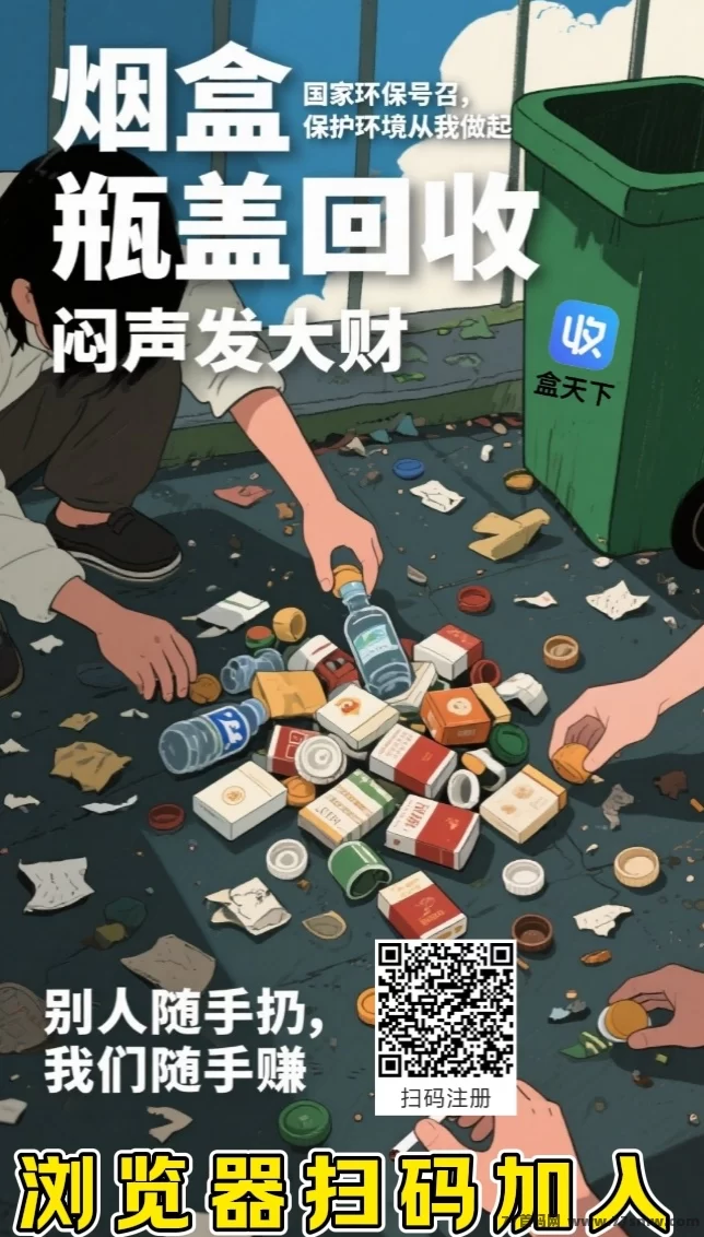 盒天下,多板块综合回收,日赚200米