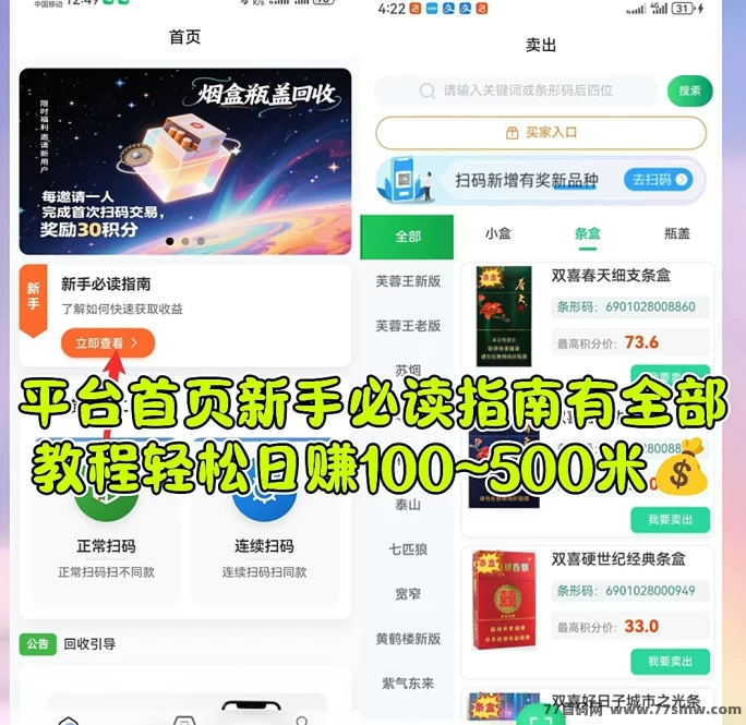 盒天下,多板块综合回收,日赚200米