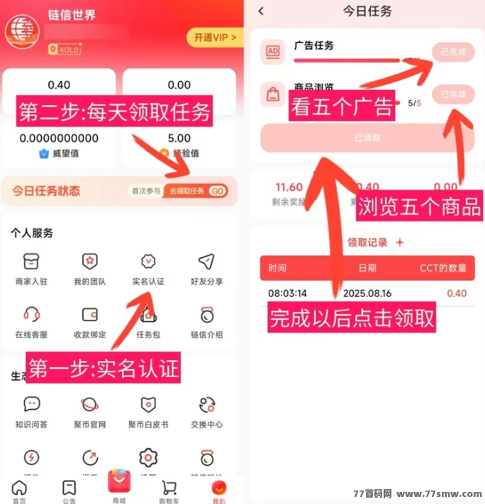 链信世界首码:轻松赚零花钱,5分钟搞定!