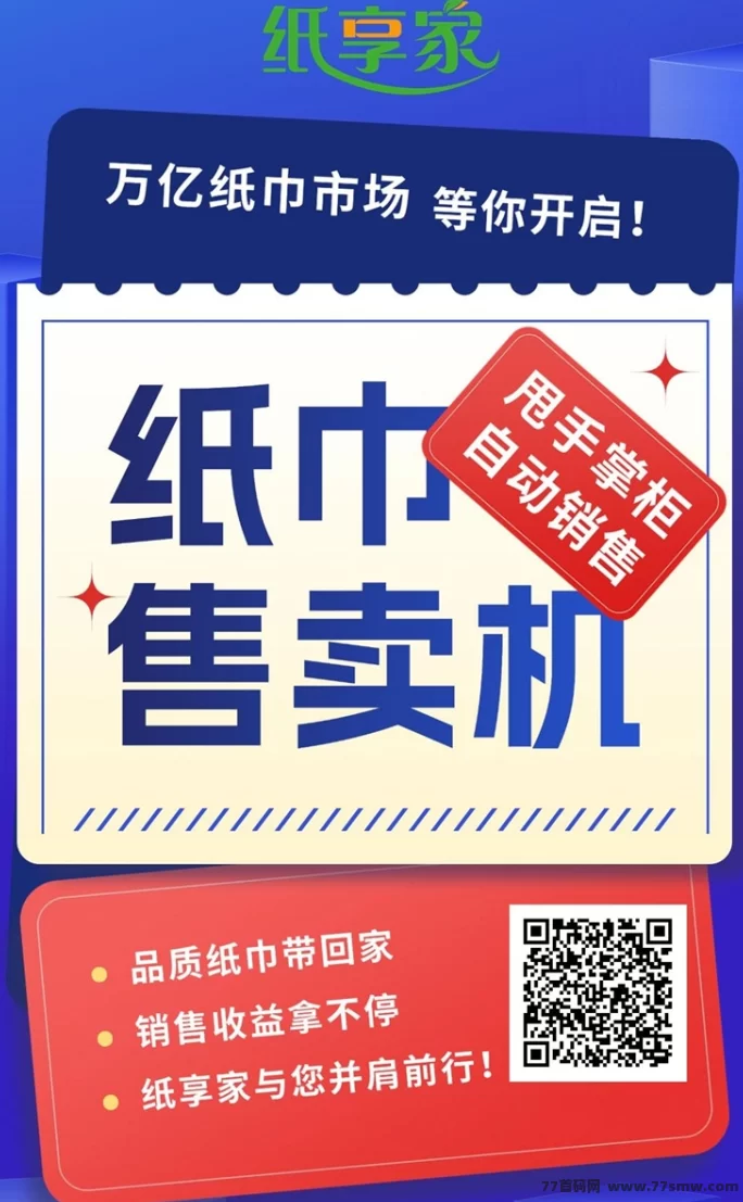 纸享家上线：代哩门槛低，机会人人可把握！