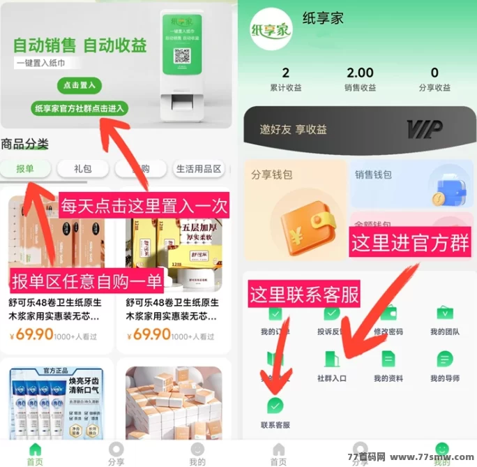 纸享家上线:代哩门槛低,机会人人可把握!