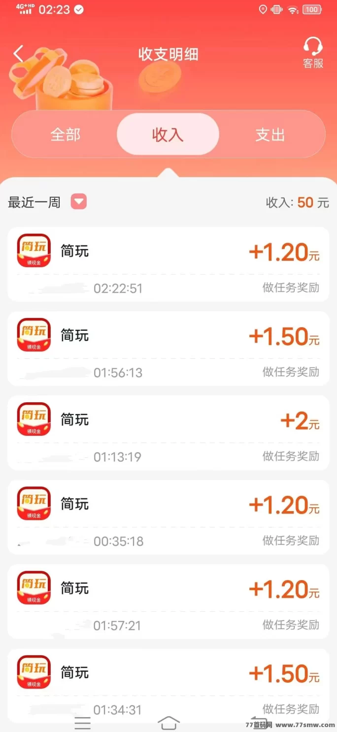 简玩夏日版:0门槛试玩,单号日赚15圆以上!