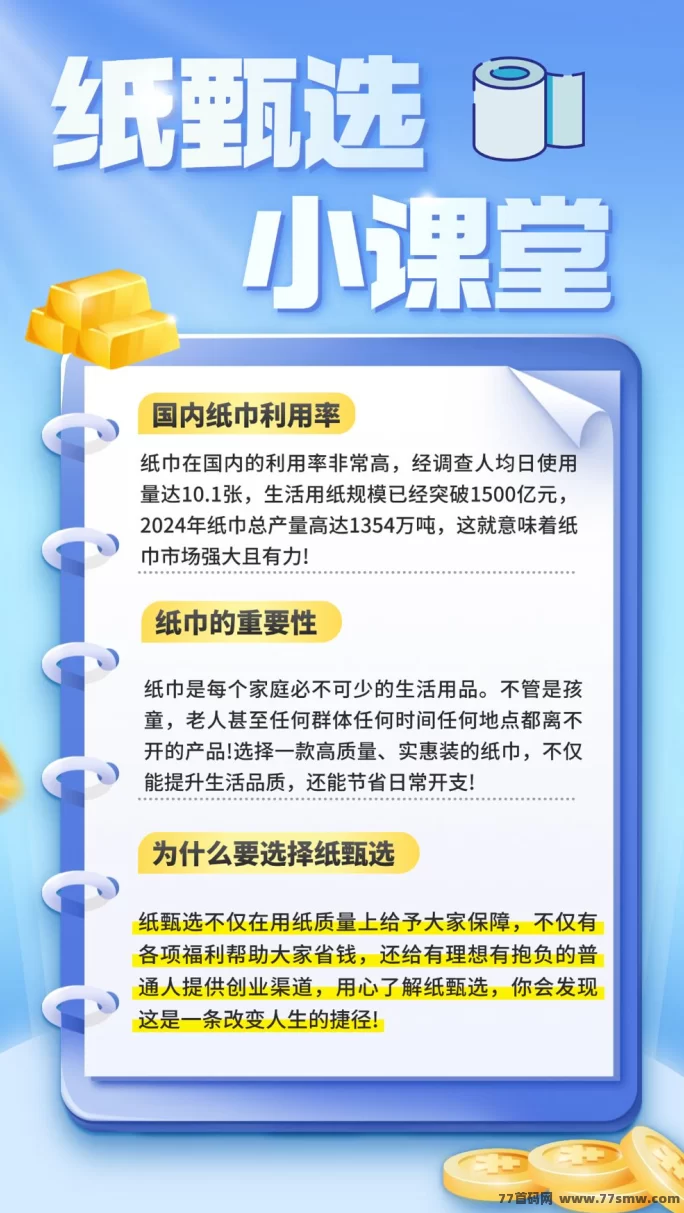 纸甄选:2025下半年零门槛黑马项目,团队扶持助你轻松赚收溢!