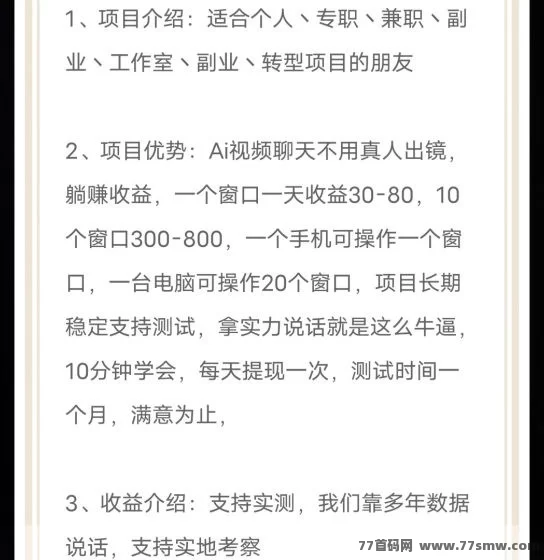 AI搬砖项目全解:单机轻松赚30-80+,副业利器收溢稳定!