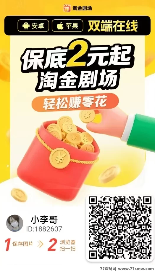 淘金剧场夺宝新平台上线:苹果安卓通用,每天保底30-50+