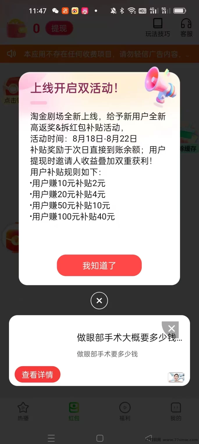 淘金剧场夺宝新平台上线:苹果安卓通用,每天保底30-50+