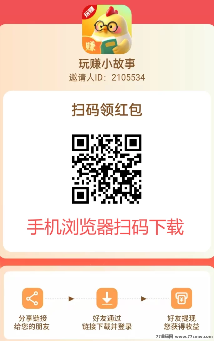 玩赚小故事：看小说轻松赚米，单机保底每日20+