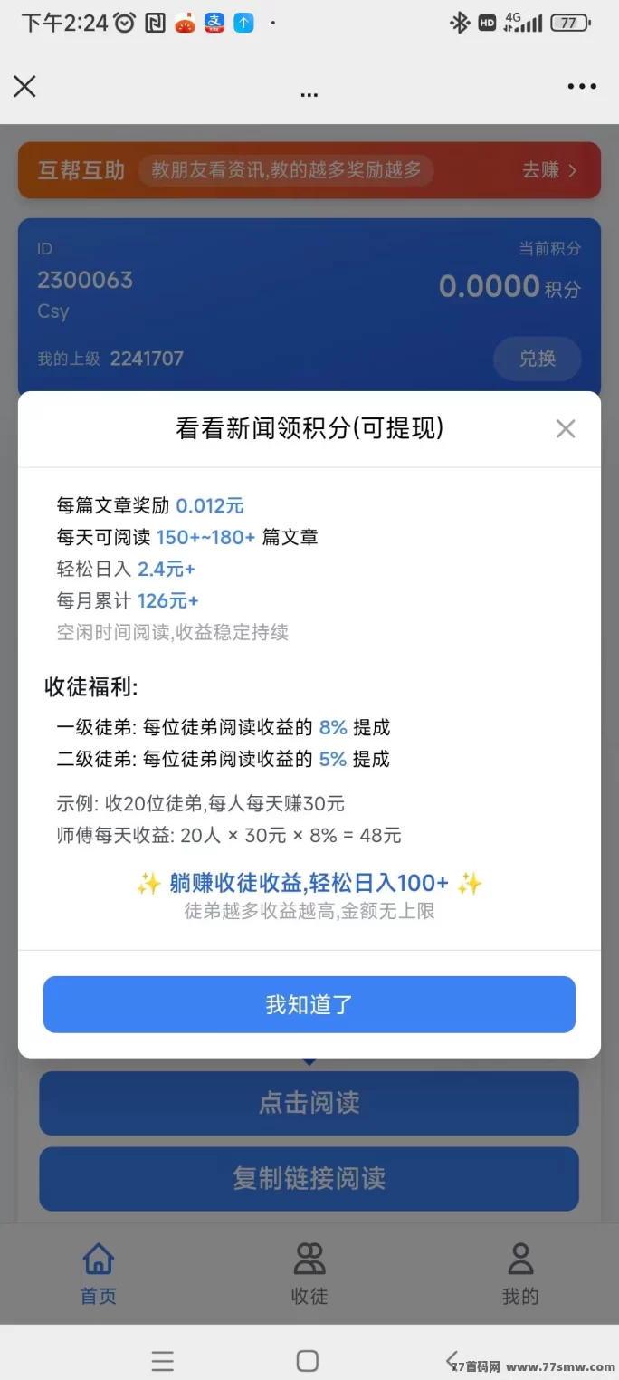 新多多阅读首码,多号轻松日赚3-5圆!