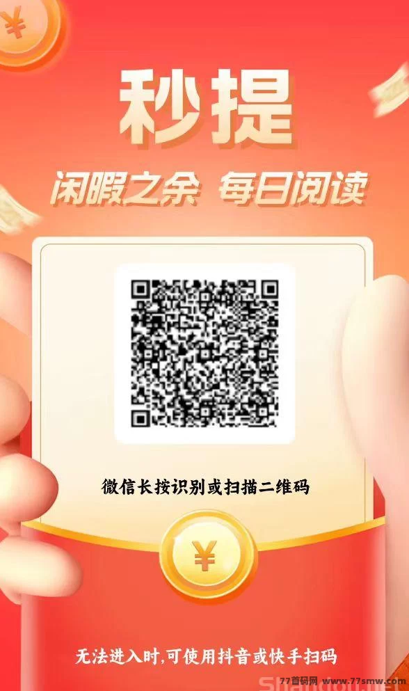 新多多阅读首码，多号轻松日赚3-5圆！