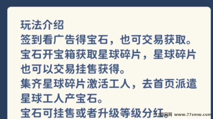 星球纪元玩法解析:看广告做任务,轻松赚宝石兑换收溢!