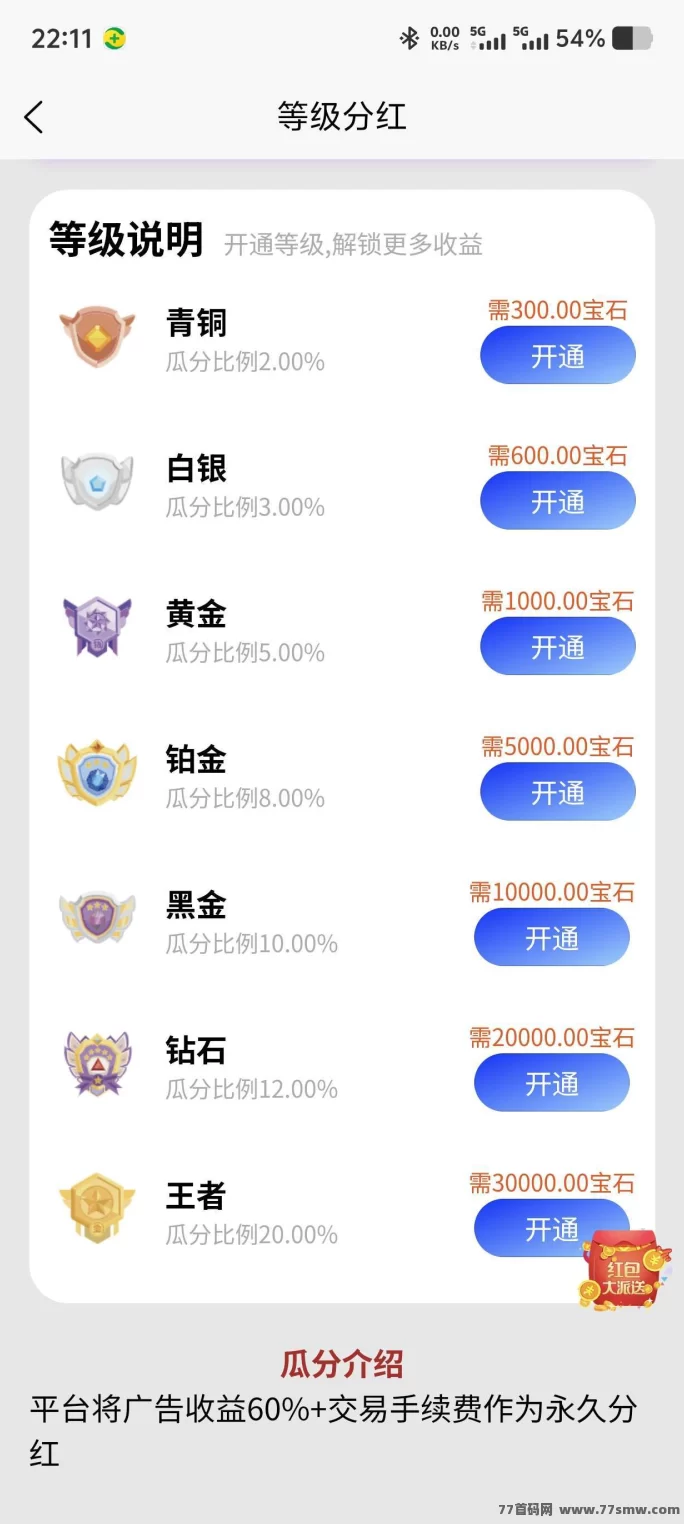 星球纪元玩法解析:看广告做任务,轻松赚宝石兑换收溢!