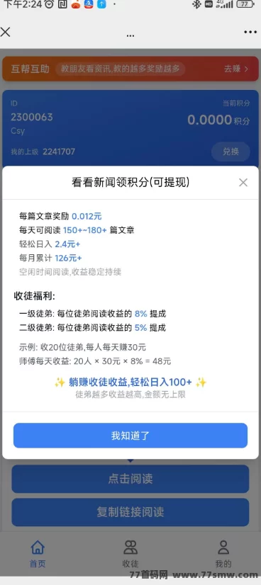 新多多阅读首码项目攻略：单号日赚3-5圆，多号操作收溢高！