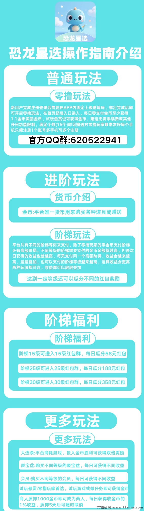 恐龙星选新项目上线：阶梯零撸+广告收溢，金币高达15米！