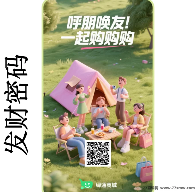 详细阅读:绿通商城首码上线:零撸模式+升级版爬墙玩法,轻松获取每日收溢! 绿通商城首码上线:零撸模式+升级版爬墙玩法,轻松获取每日收溢!