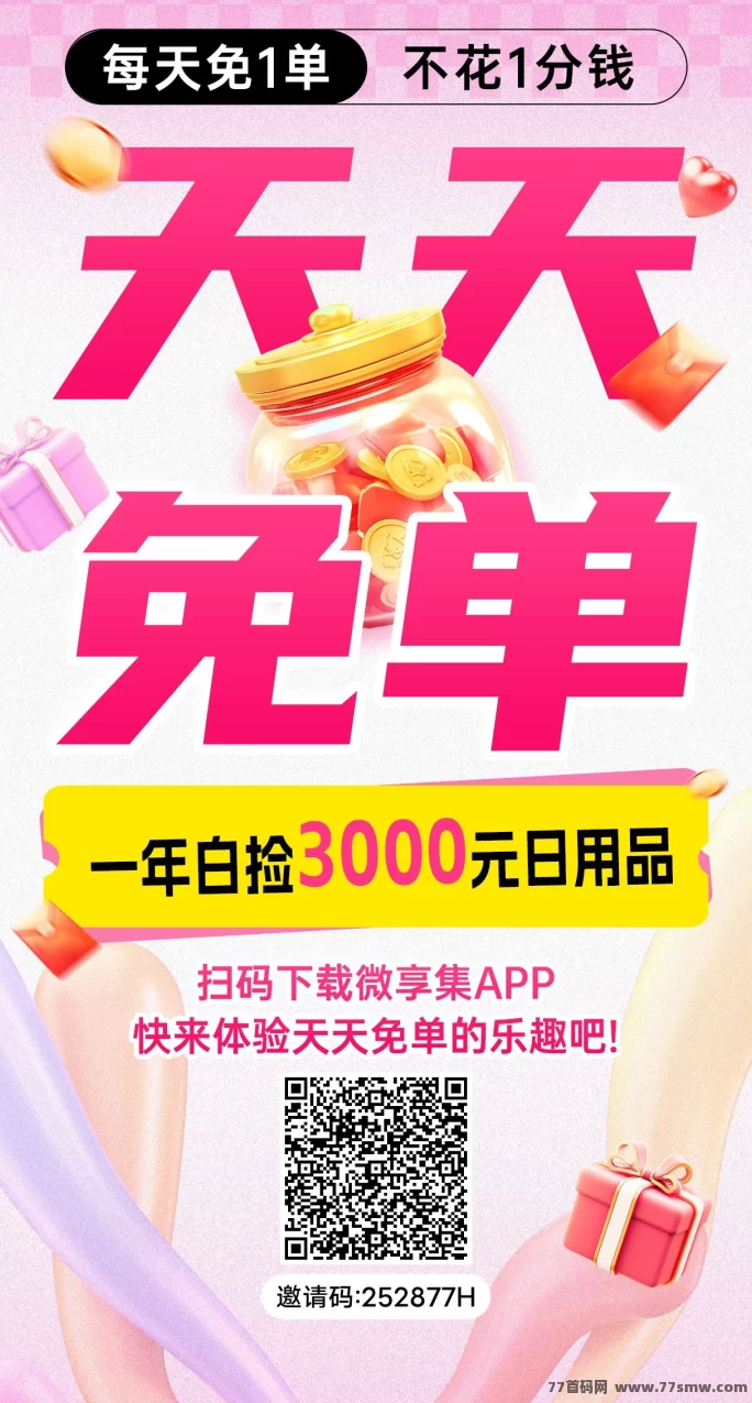 详细阅读:微享集新模式:零撸看广告,単机轻松日赚20-100+ 微享集新模式:零撸看广告,単机轻松日赚20-100+