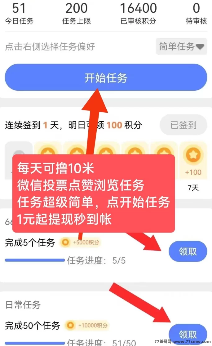 66赚上线,每日轻松完成投票问卷赚奶茶钱!