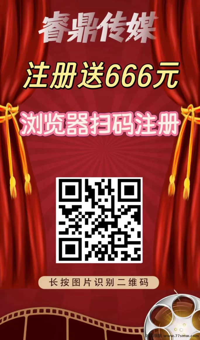 睿鼎传媒零撸看电影，签到送99圆，每天轻松收溢秒提取！