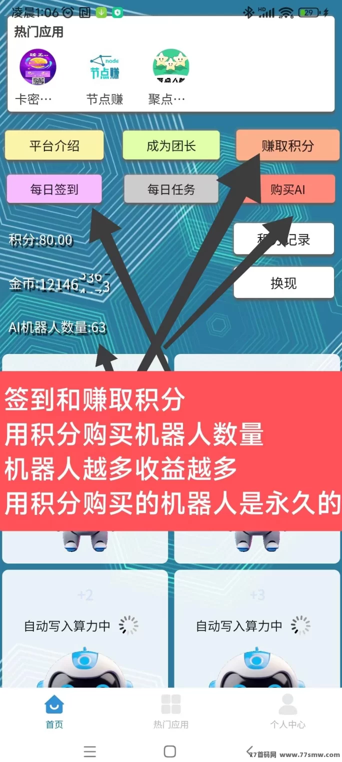 慧算宝AI算力项目：每天轻松赚10圆，碎片时间也能操作！