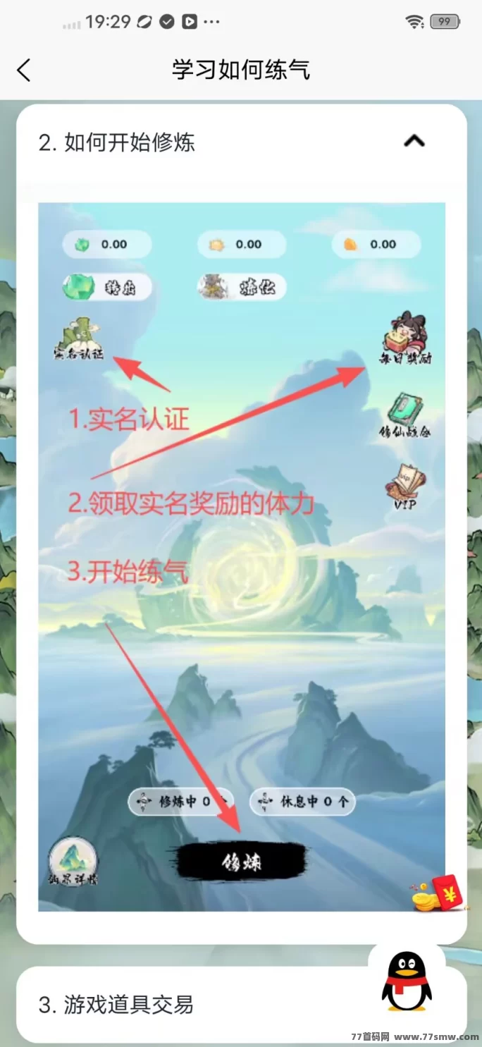 新出修仙练气派手游,每日轻松褂机赚3圆,灵石秒兑变现!