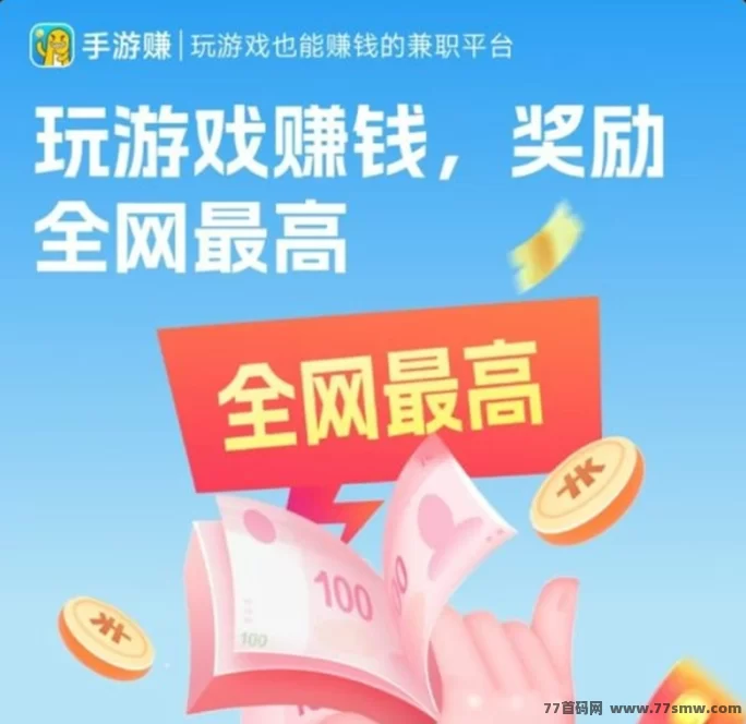 手游试玩赚金新平台,褂机升级轻松日入千圆!