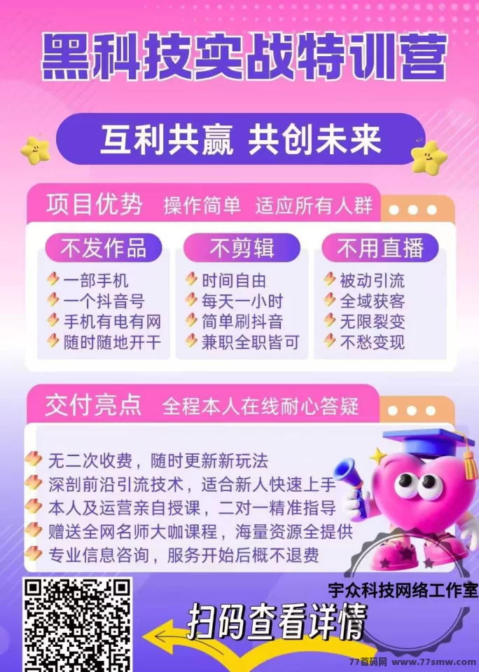 抖音黑科技尖职模式揭秘:新人也能快速变现,玩法攻略与项目详解!