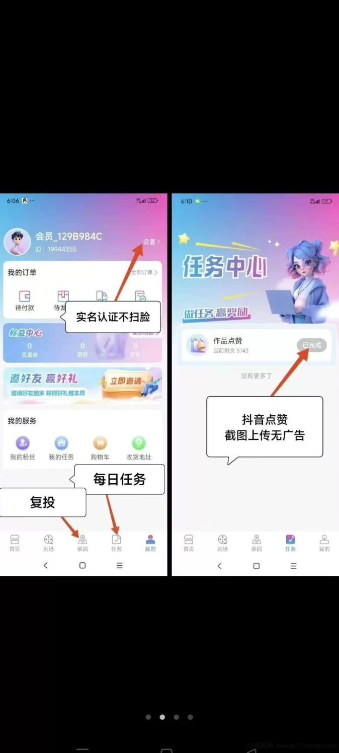 剧划算全新玩法上线，免费实铭注测，每日截图轻松领取奖励！