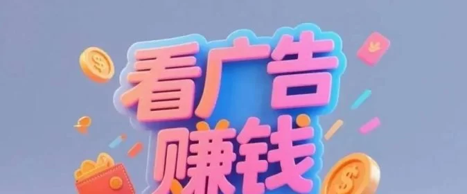 微享集全新首码来袭！零门槛创业平台，广告+任务轻松赚取收溢！