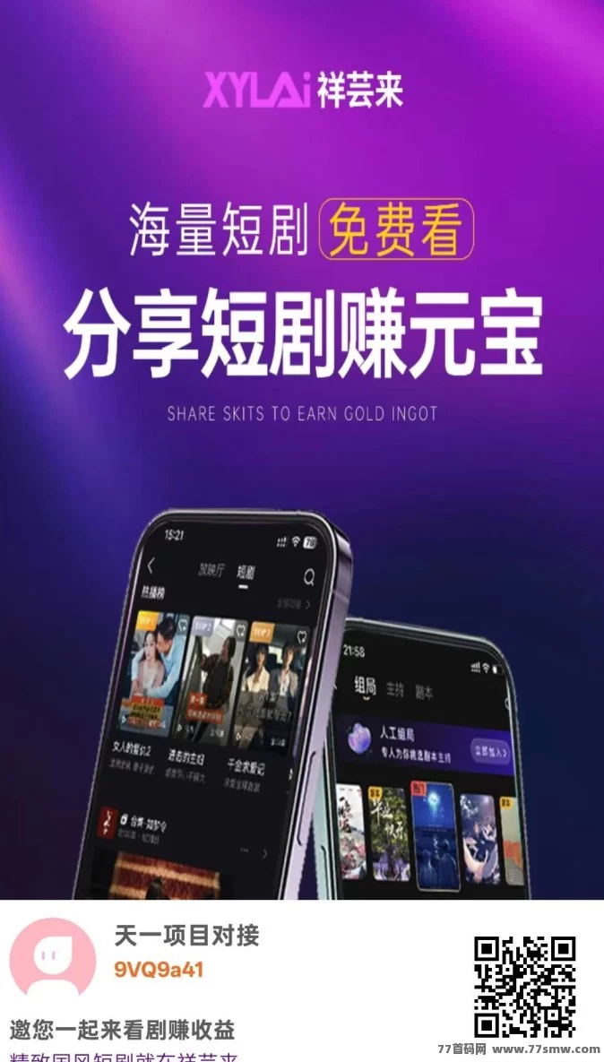 祥云莱免费看剧轻松赚米攻略：高保底收溢，每日签到与广告任务轻松收入！