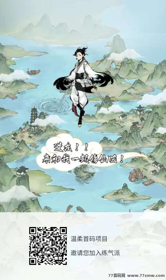 练气派新上线修仙手游攻略：每日轻松修炼赚灵石，零撸无广告！