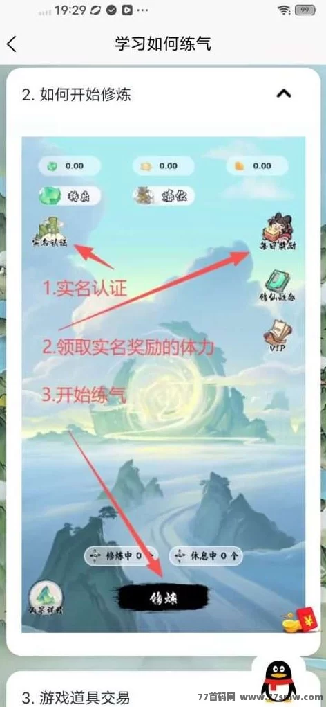 练气派新上线修仙手游攻略:每日轻松修炼赚灵石,零撸无广告!