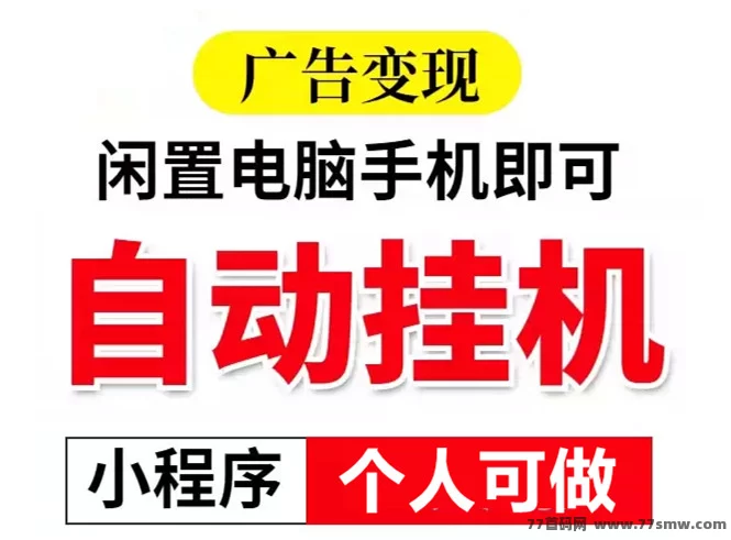 萤火虫新上线广告赚米项目，每天保底10至80米，碎片时间轻松赚收溢！