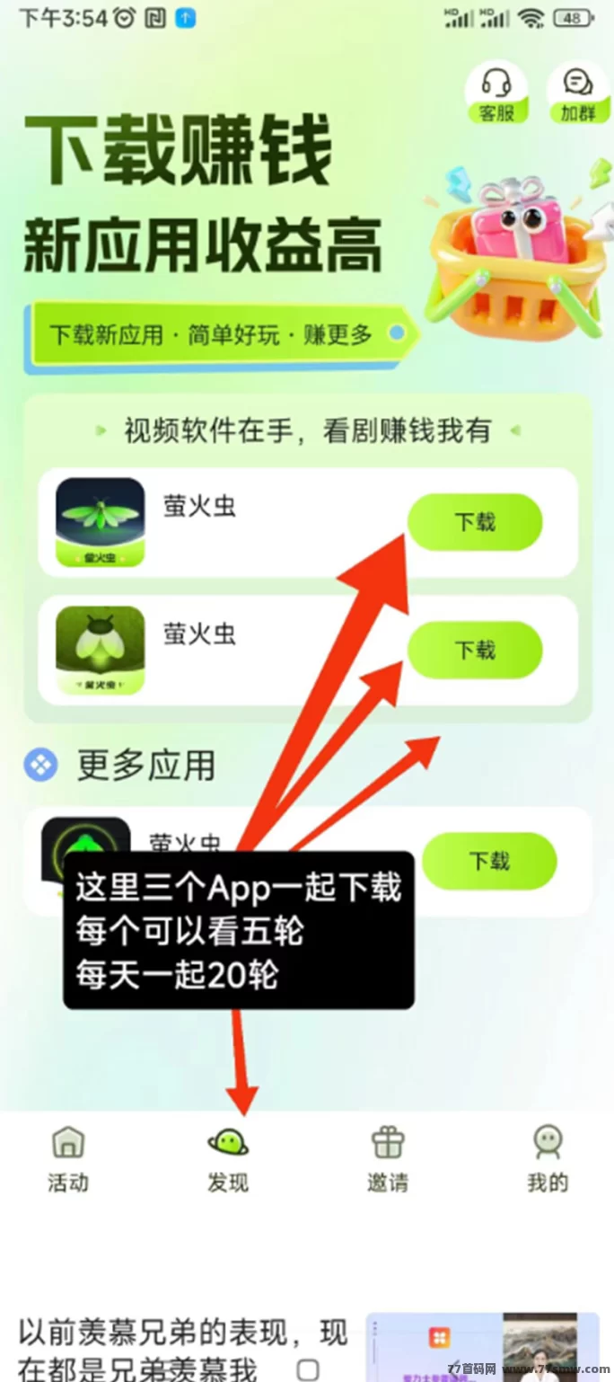 萤火虫新上线广告赚米项目,每天保底10至80米,碎片时间轻松赚收溢!