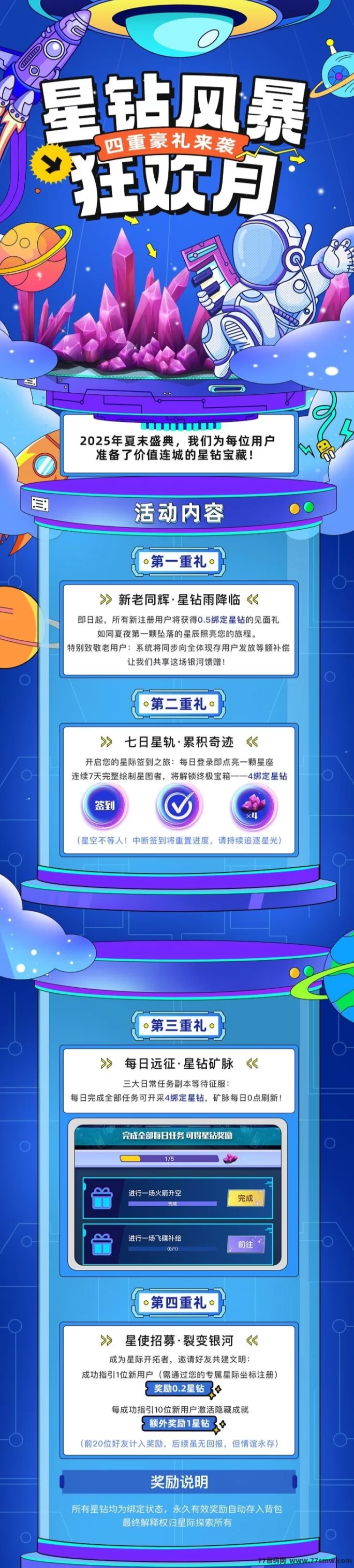 星际探索首码项目,每日签到与任务轻松赚星钻攻略!