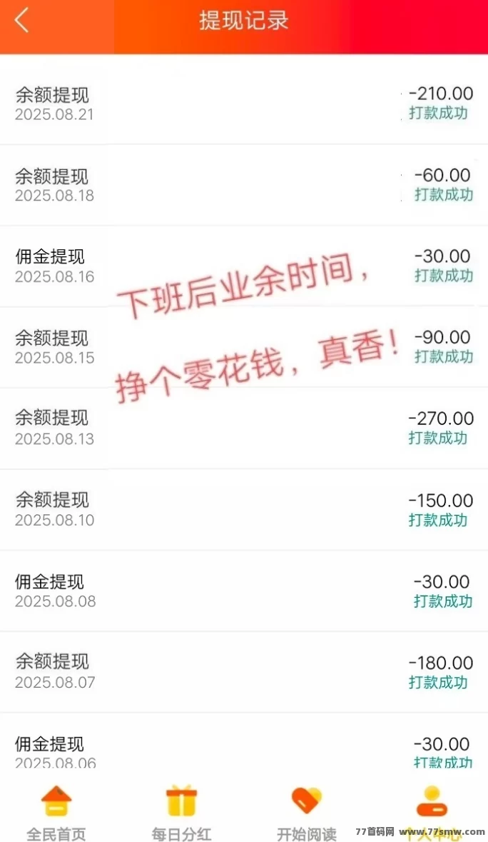 阅来阅好自动浏览广告平台,轻松日赚200+,秒提到攻略!