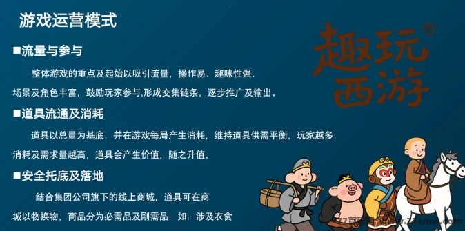 趣玩西游零门槛褂机掘金，每日高产收集经书与装备！