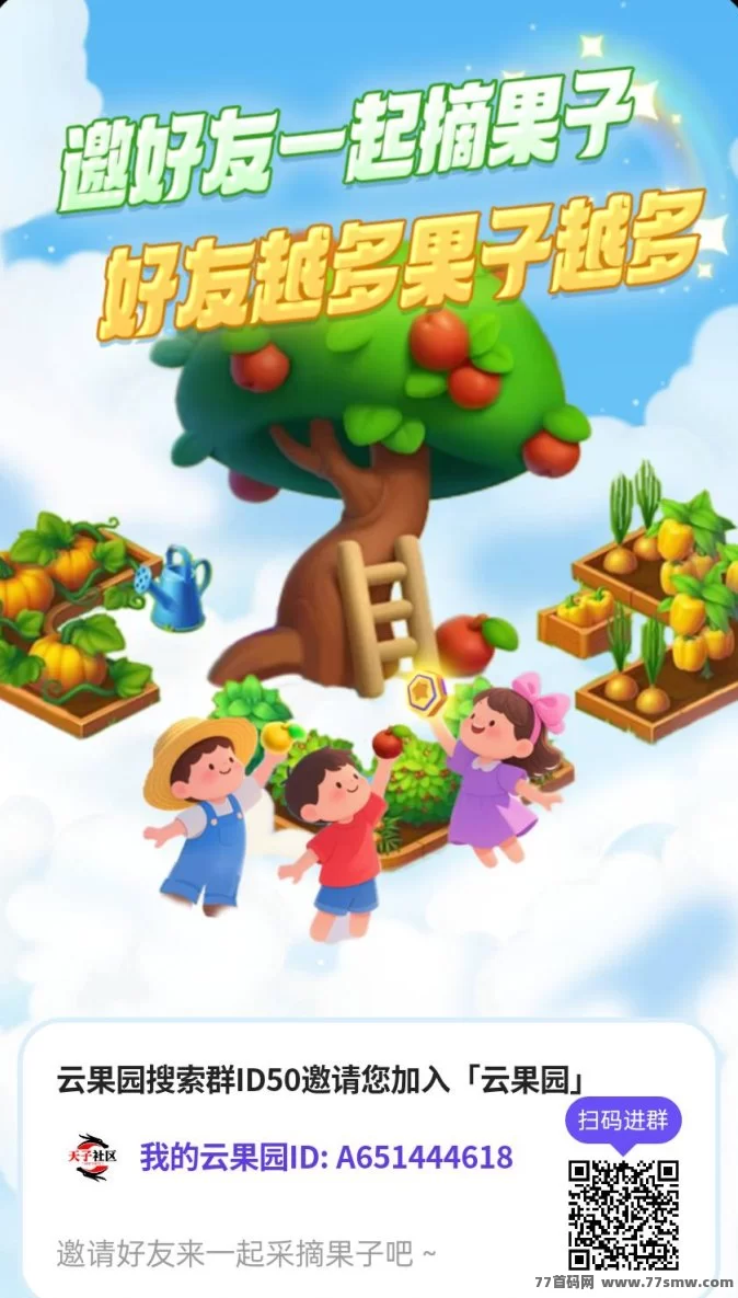 云果园首码项目上线，零基础轻松种树摘果，多重奖励玩法全解析！