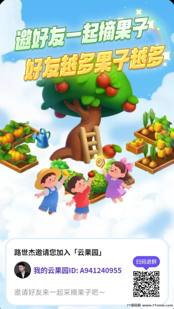 云果园首码上线，零投入看广告种树赚积分，私人果园抢名额轻松躺产果！