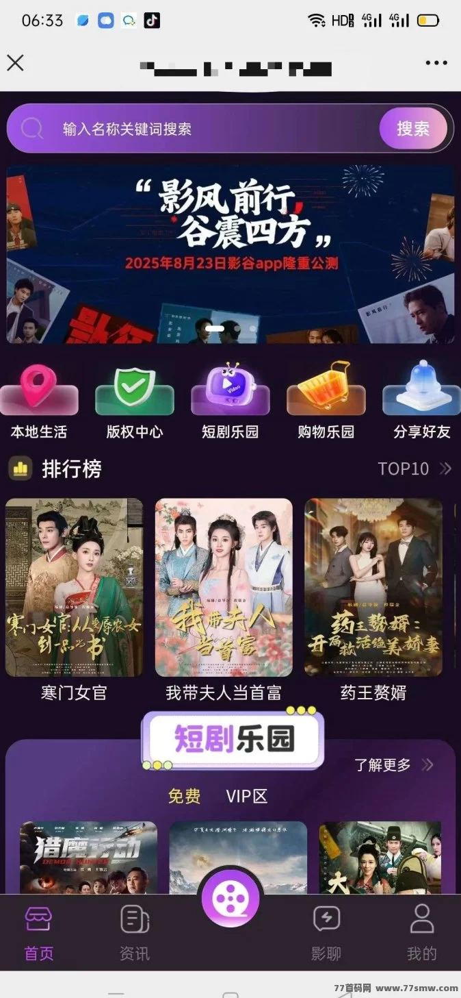 影谷短剧AI旅拍新模式:影视+短剧融合,乾阳影旅商城玩法与收溢全解!