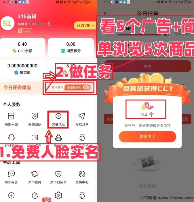 链信世界首码：看广告领CCT，产出可卖，收溢机制玩法解析！