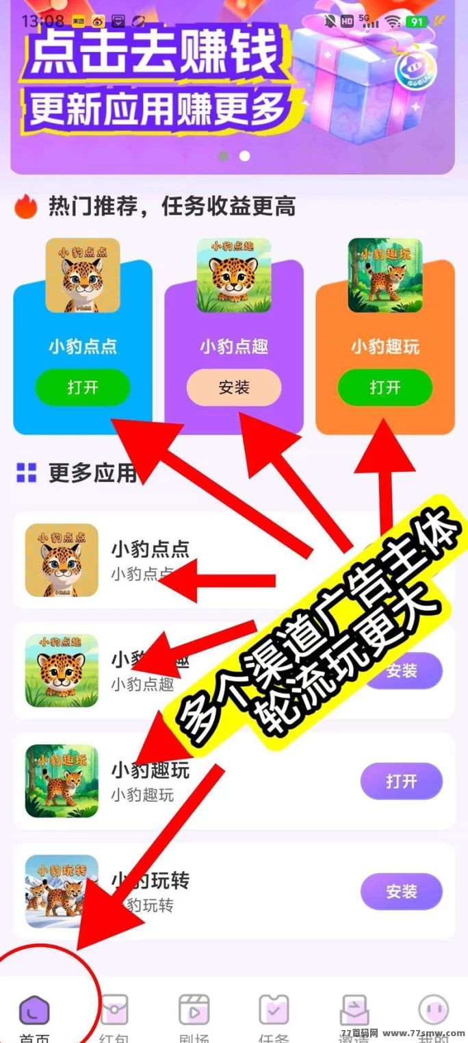 小豹趣玩，广告零撸不养机，保底收溢轻松拿！