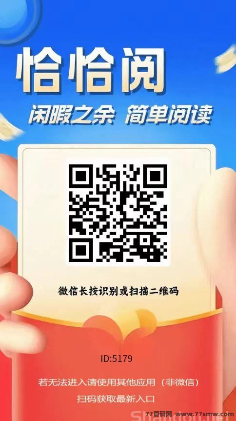 新出恰恰阅读平台，高收溢轻松赚，每轮奖励4500金！
