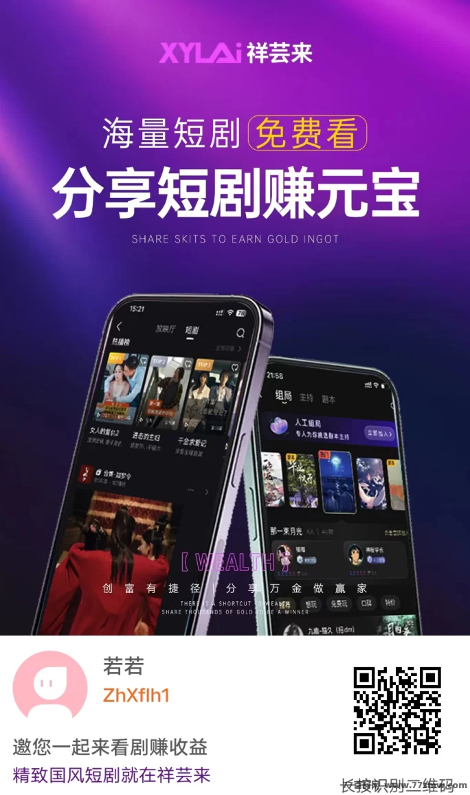 详细阅读:祥芸来广告任务平台:轻松刷广告,自动兑换收溢,每天都能到账! 祥芸来广告任务平台:轻松刷广告,自动兑换收溢,每天都能到账!