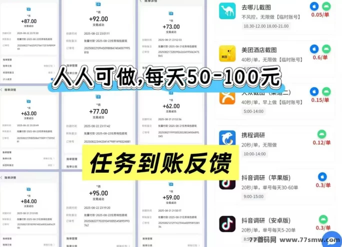 赚米吧任务平台上线:零下载操作简单,日入轻松破百!
