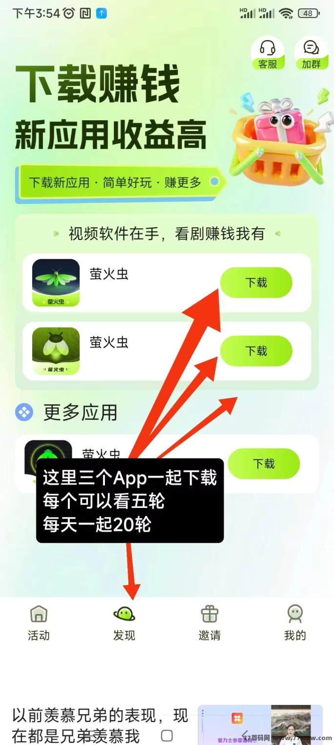 详细阅读:萤火虫广告新玩法:每日20轮保底赚米,轻松赚10~80米! 萤火虫广告新玩法:每日20轮保底赚米,轻松赚10~80米!
