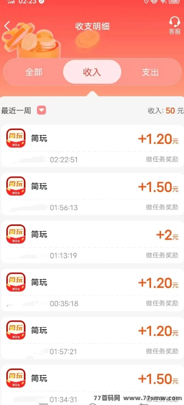 简玩夏日版攻略:零门槛轻松赚米,单号日赚15+,提取秒到!