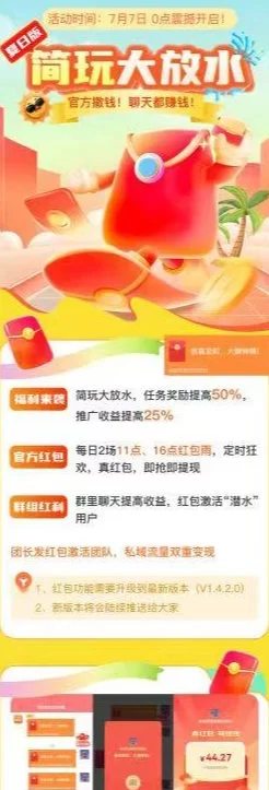 简玩夏日版攻略:零门槛轻松赚米,单号日赚15+,提取秒到!