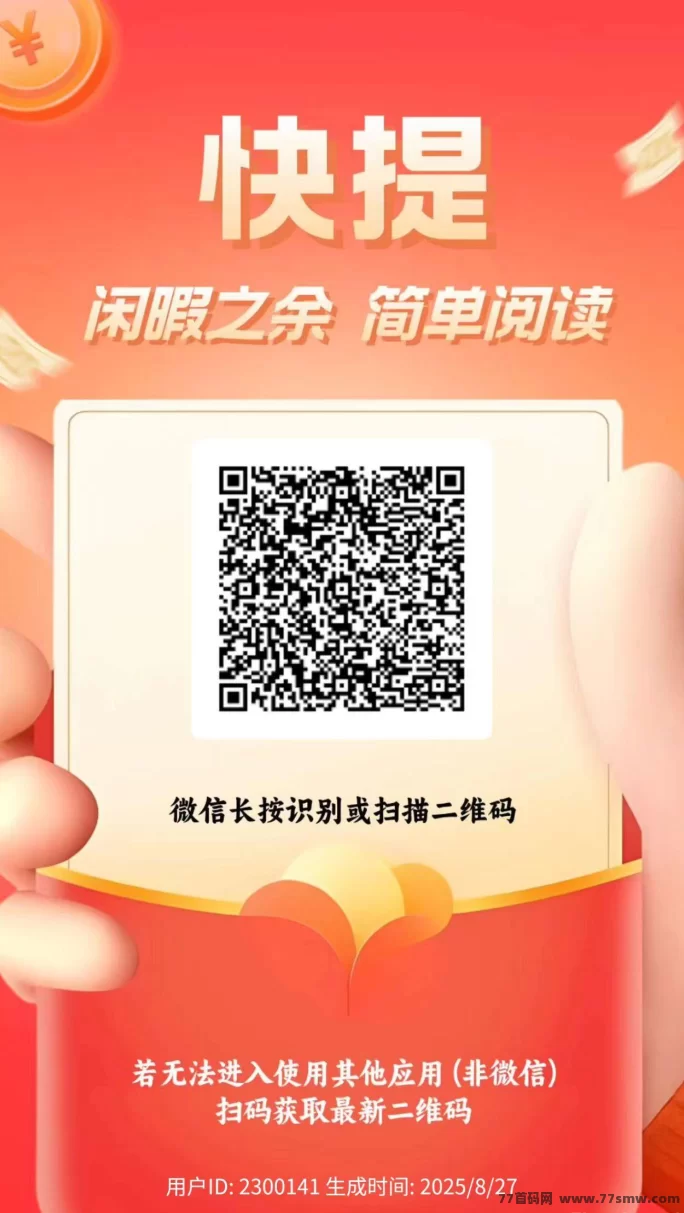 新多多阅读首码：零撸轻松赚，单号日赚3-5米，多号收溢高！