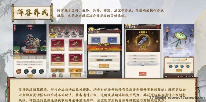 梦幻仙域玩法攻略:核心道具解析与三国主公养成秘籍!