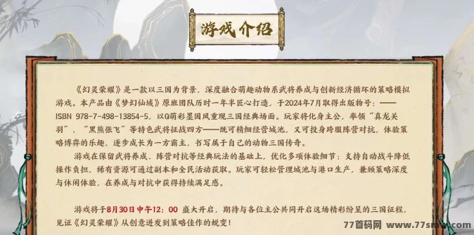梦幻仙域玩法攻略:核心道具解析与三国主公养成秘籍!