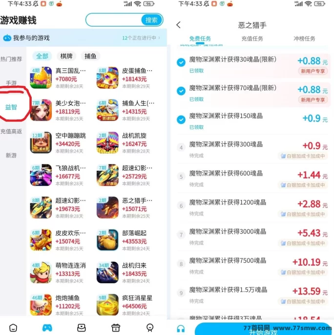 手游赚褂机单价高,每天轻松赚30-50+,自动化试玩省时省力!